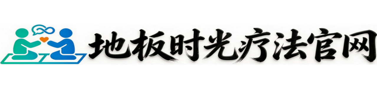 地板时光疗法官网